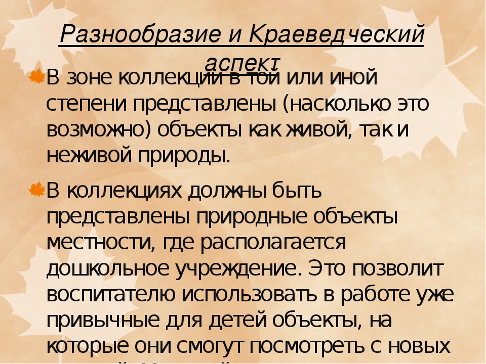 Презентация на тему "Консультация для педагогов: Экологический уголок в ДОУ"