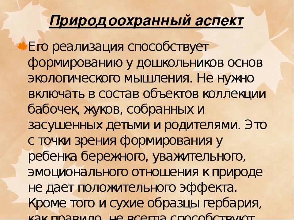 Презентация на тему "Консультация для педагогов: Экологический уголок в ДОУ"