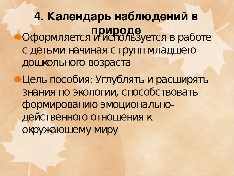 Презентация на тему "Консультация для педагогов: Экологический уголок в ДОУ"
