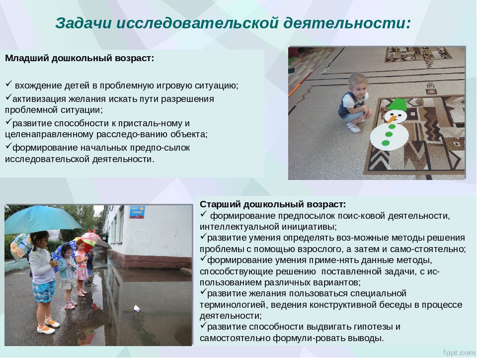 Презентация "Исследовательская, поисковая активность - естественное состояние ребёнка"