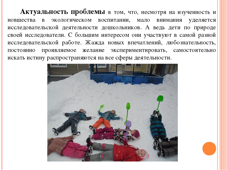 Технология детского экспериментирования, как средство развития ребенка