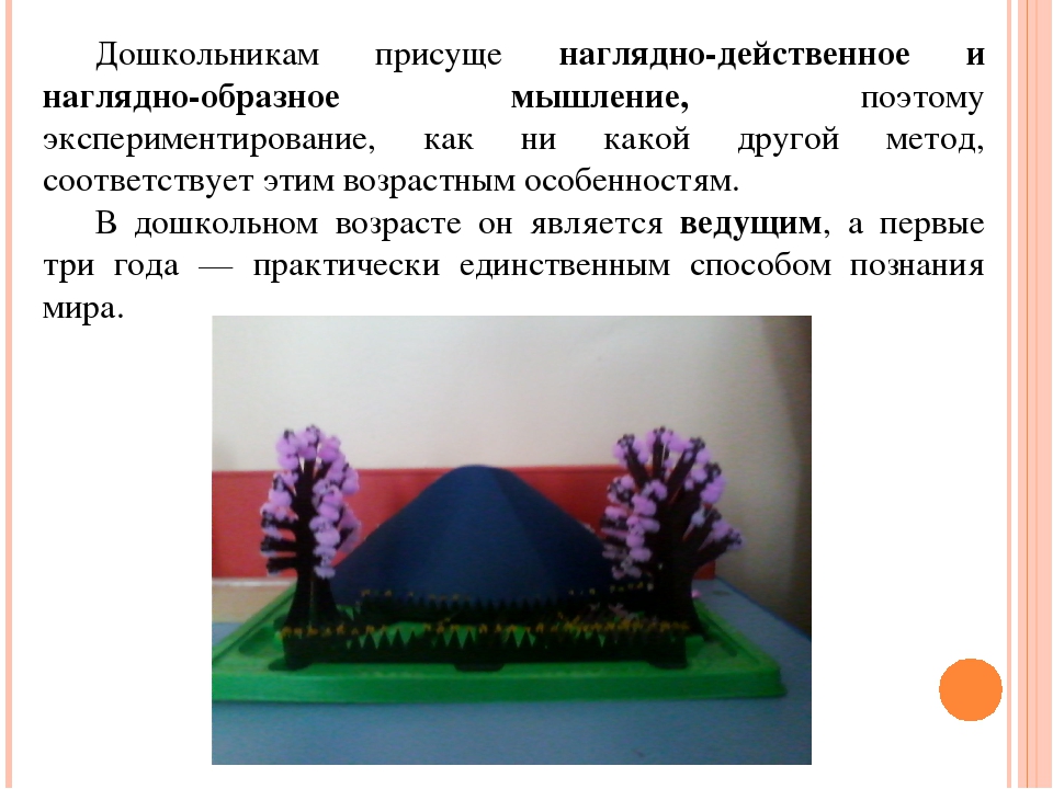 Технология детского экспериментирования, как средство развития ребенка