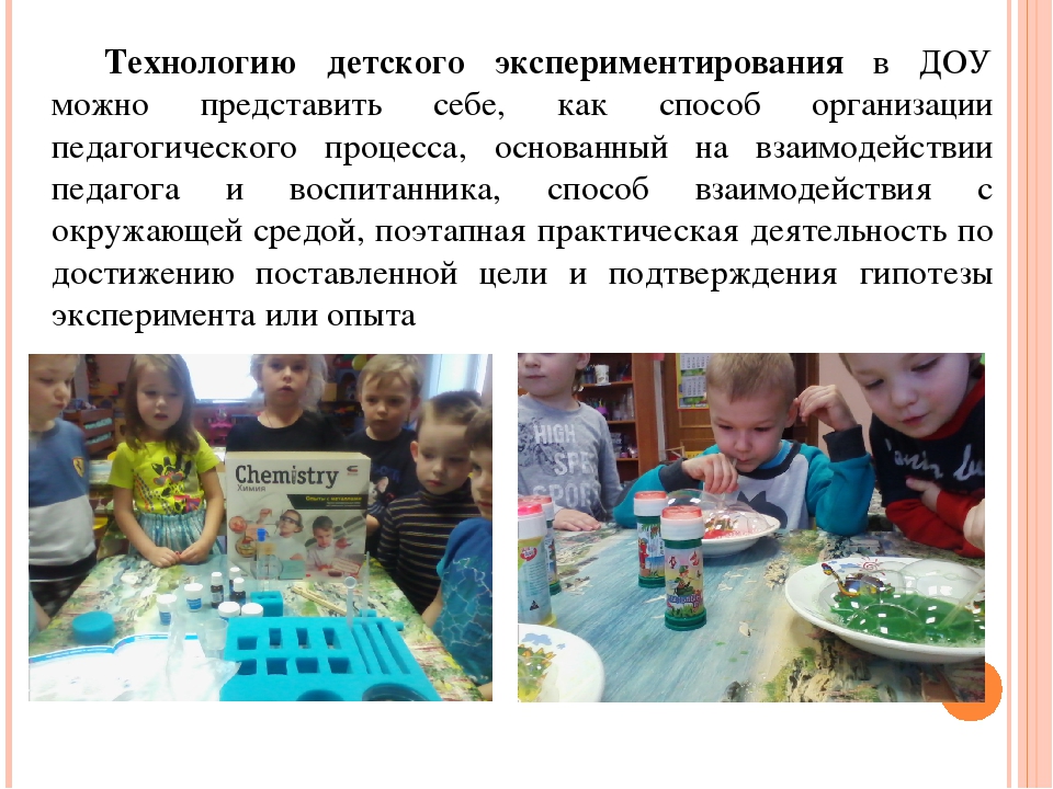 Технология детского экспериментирования, как средство развития ребенка