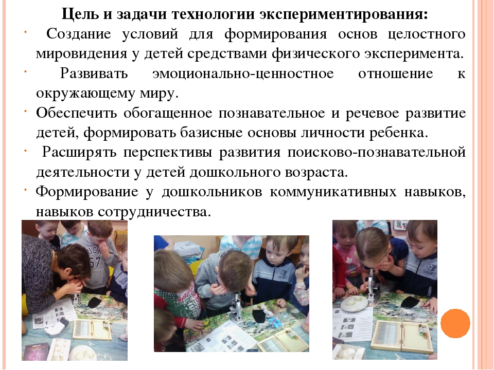 Технология детского экспериментирования, как средство развития ребенка