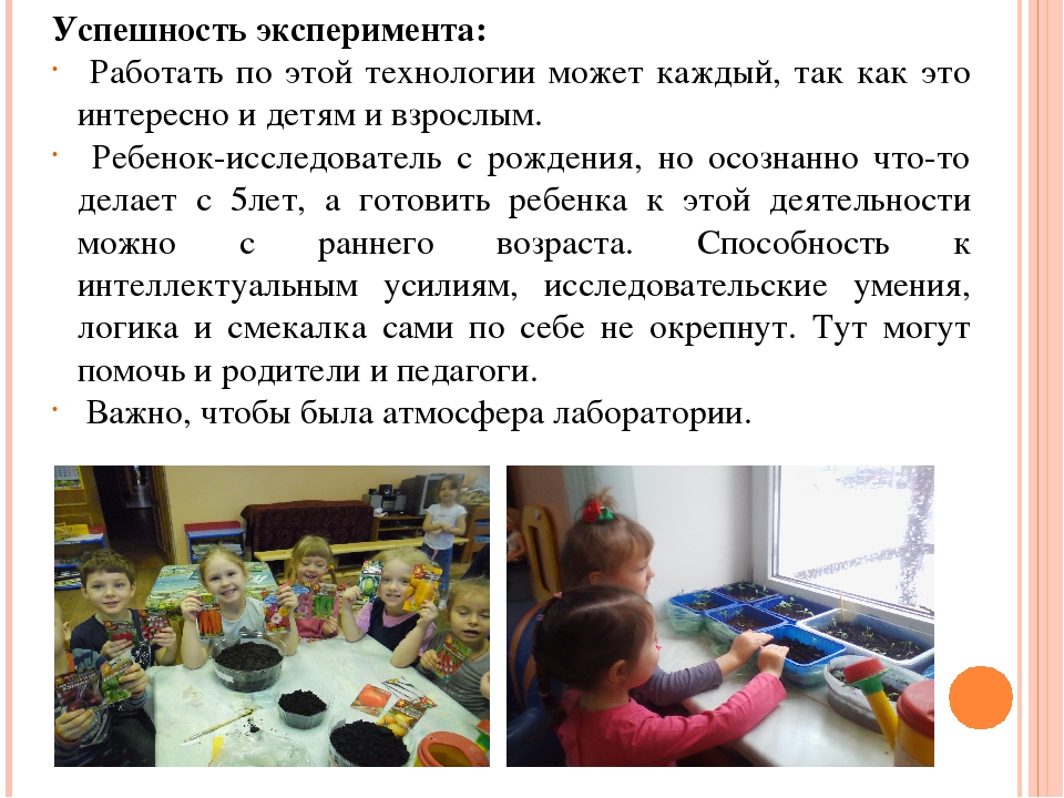 Технология детского экспериментирования, как средство развития ребенка