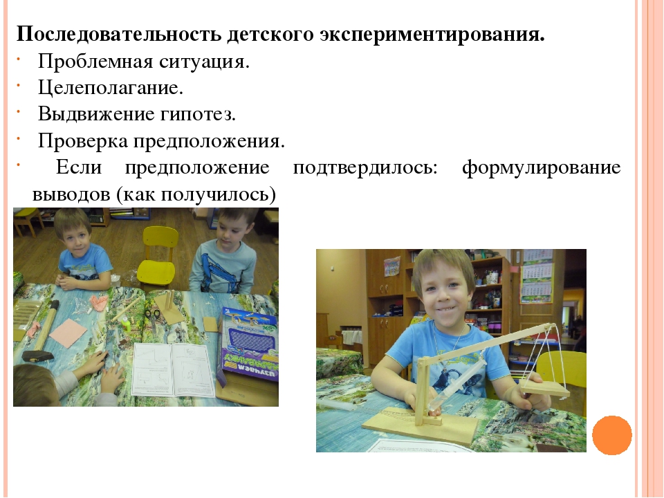 Технология детского экспериментирования, как средство развития ребенка