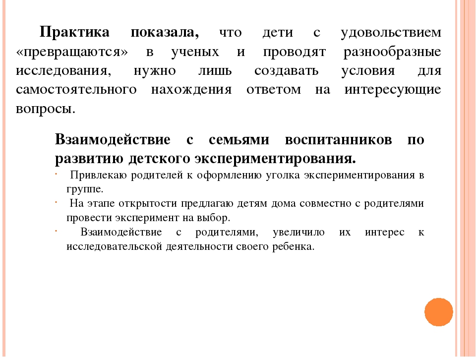 Технология детского экспериментирования, как средство развития ребенка