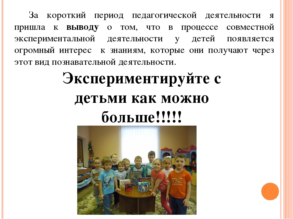 Технология детского экспериментирования, как средство развития ребенка