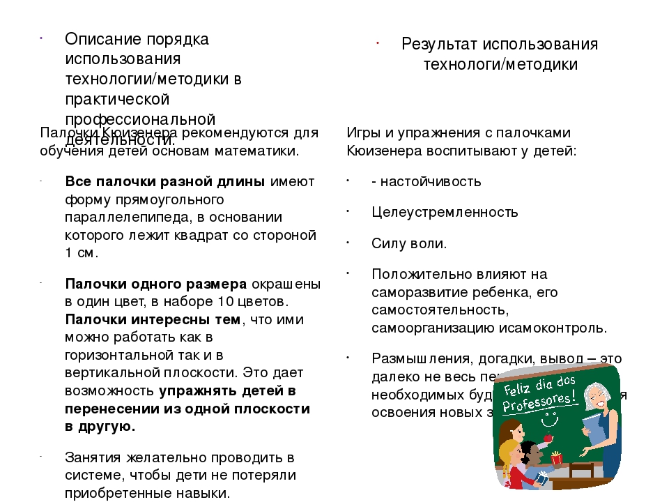 «Развивающие игры и занятия с палочками Кюизенера» В.П. Новикова, Л.И. Тихонова
