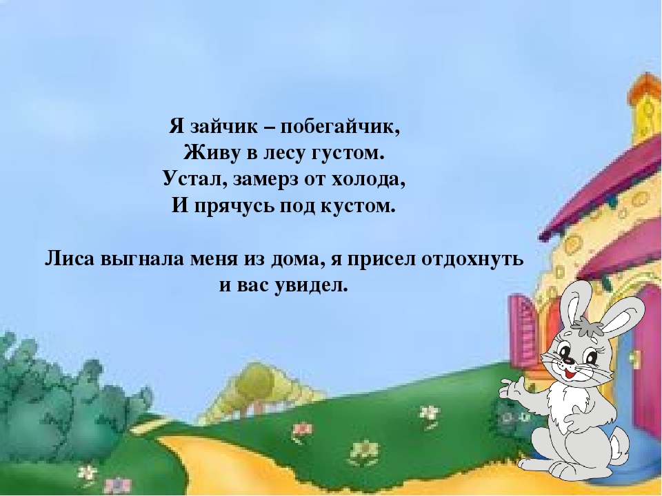 Мимо зайчик