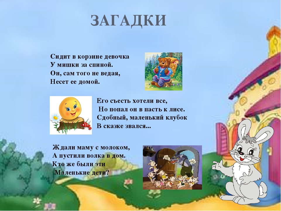 Презентация для второй младшей группы на тему "В гостях у сказки" (внеклассное мероприятие)