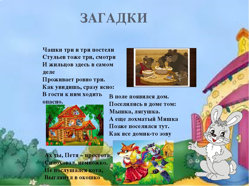 Презентация для второй младшей группы на тему "В гостях у сказки" (внеклассное мероприятие)
