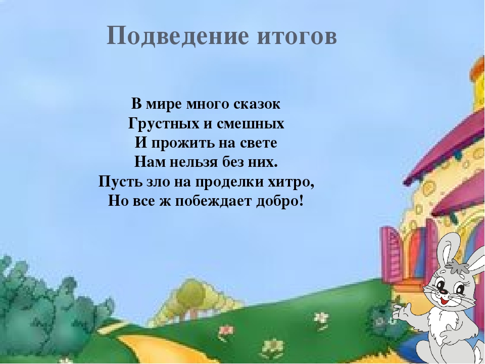 Презентация для второй младшей группы на тему "В гостях у сказки" (внеклассное мероприятие)