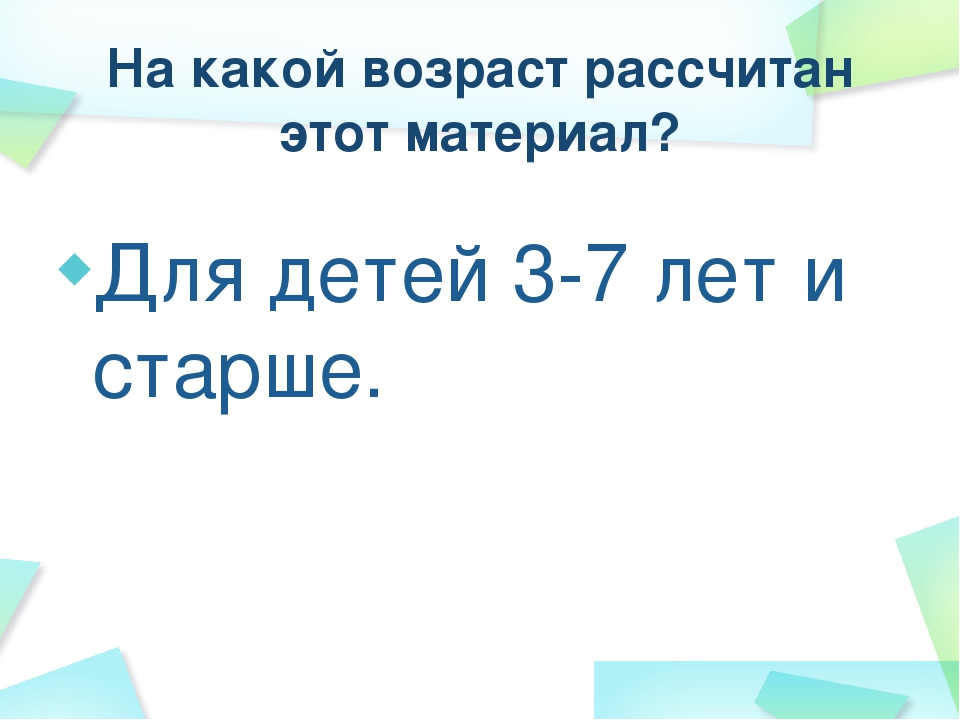 Презентация для педагогов ДОУ на тему: "В чем же заключается методика Кюизенера"