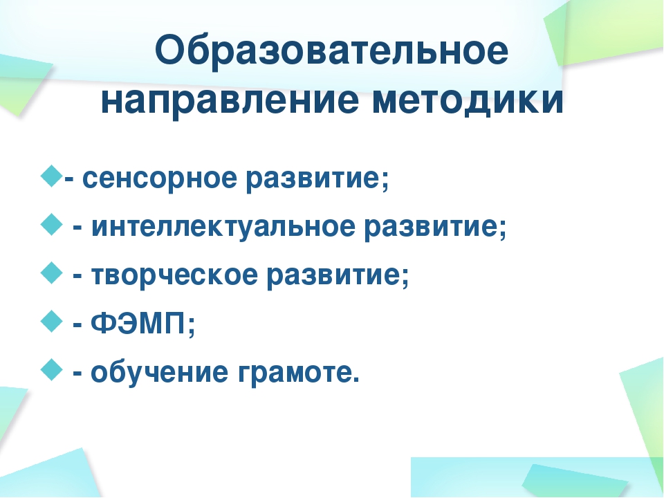 Презентация для педагогов ДОУ на тему: "В чем же заключается методика Кюизенера"