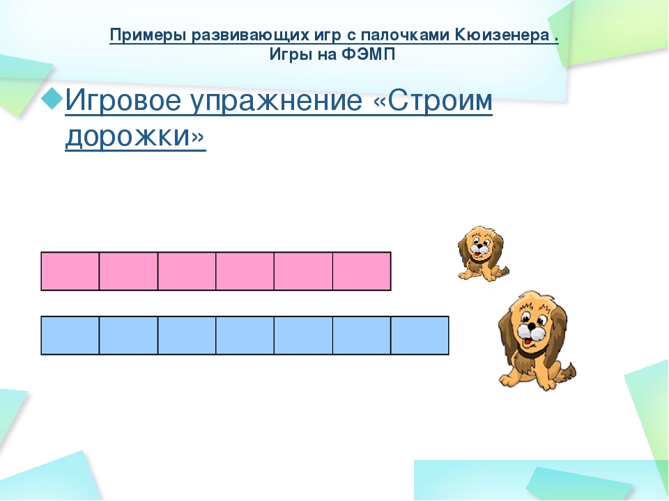 Презентация для педагогов ДОУ на тему: "В чем же заключается методика Кюизенера"