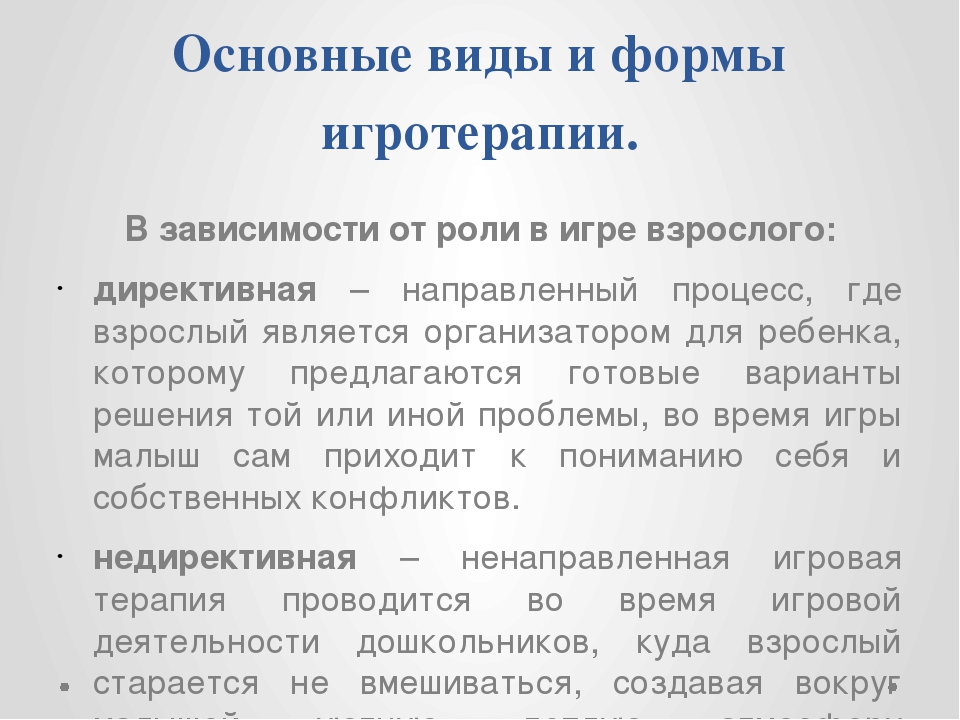 Презентация для педагогов ДОУ на тему: "Игротерапия как инструмент коррекции общения дошкольников"
