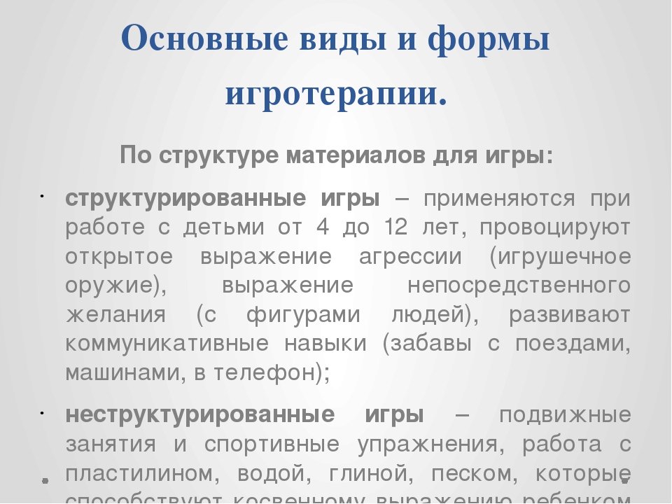 Презентация для педагогов ДОУ на тему: "Игротерапия как инструмент коррекции общения дошкольников"