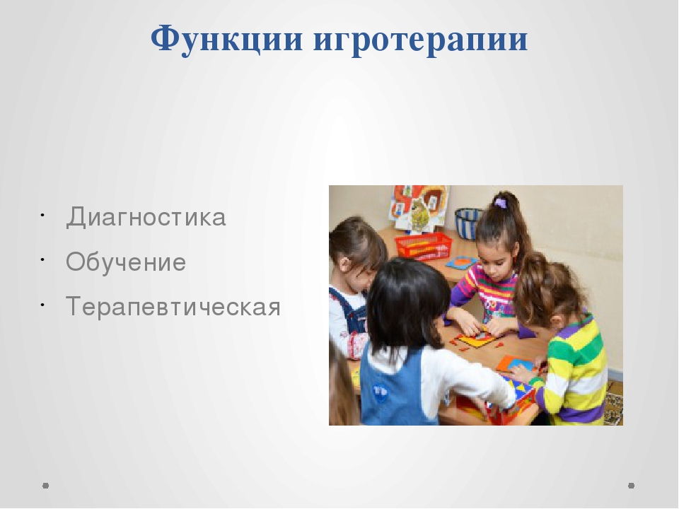 Презентация для педагогов ДОУ на тему: "Игротерапия как инструмент коррекции общения дошкольников"