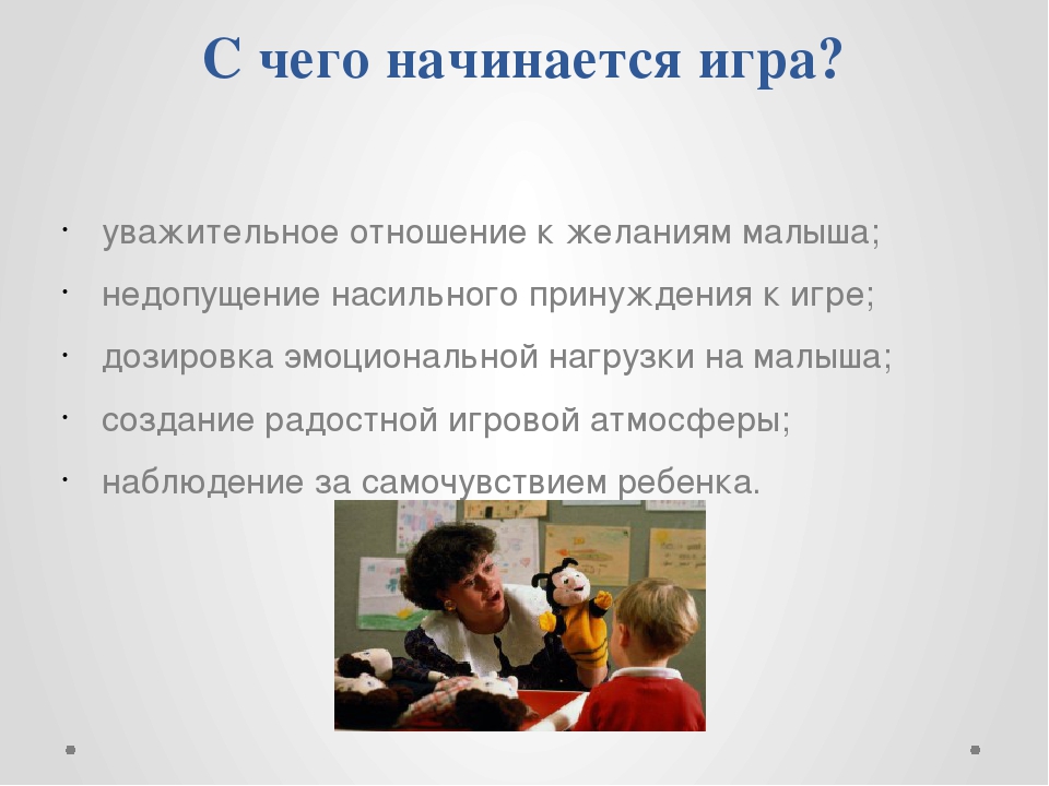 Презентация для педагогов ДОУ на тему: "Игротерапия как инструмент коррекции общения дошкольников"