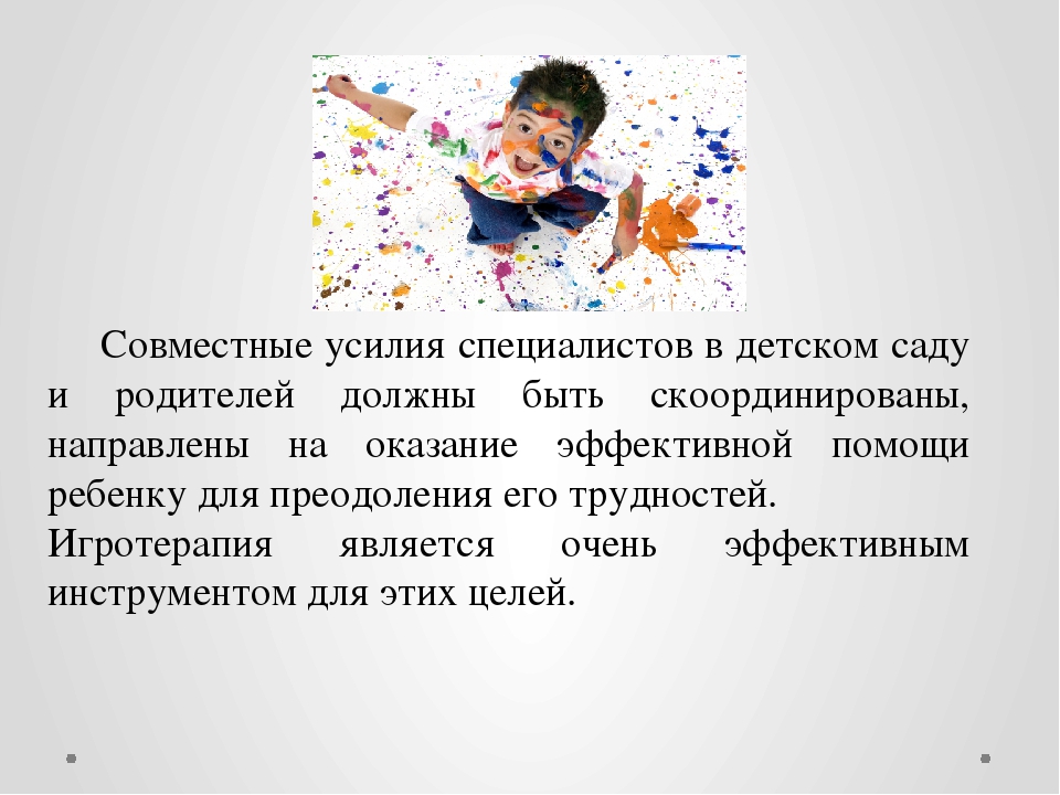 Презентация для педагогов ДОУ на тему: "Игротерапия как инструмент коррекции общения дошкольников"