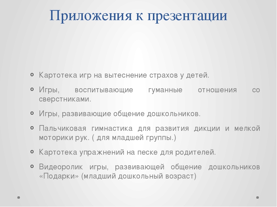 Презентация для педагогов ДОУ на тему: "Игротерапия как инструмент коррекции общения дошкольников"