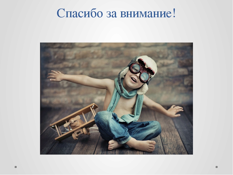 Презентация для педагогов ДОУ на тему: "Игротерапия как инструмент коррекции общения дошкольников"