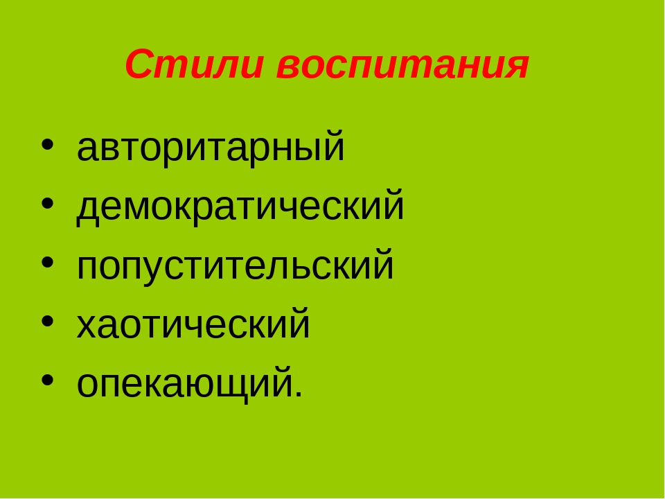 Особенности семейного воспитания дошкольника