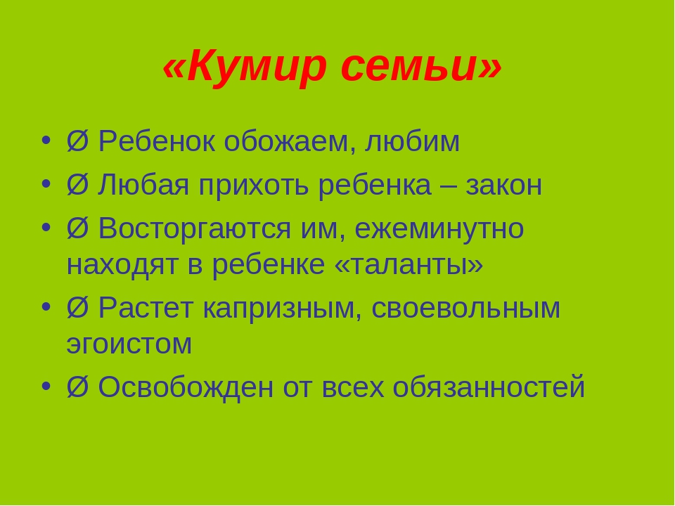 Особенности семейного воспитания дошкольника