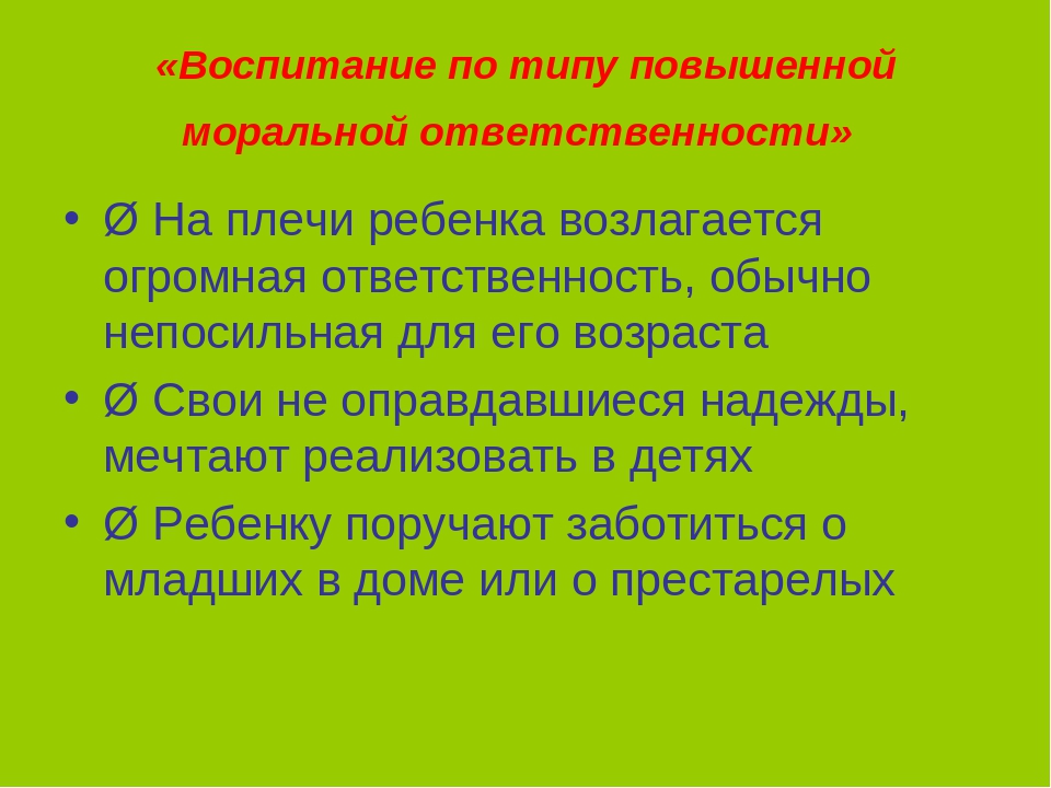 Особенности семейного воспитания дошкольника
