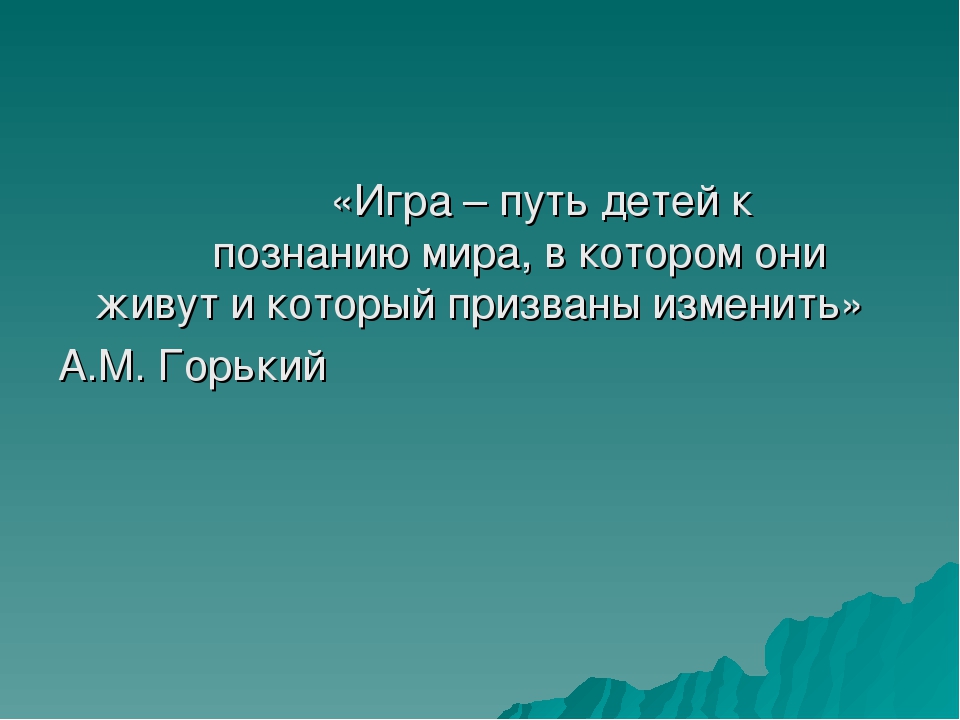 «Игровые технологии в ДОУ»