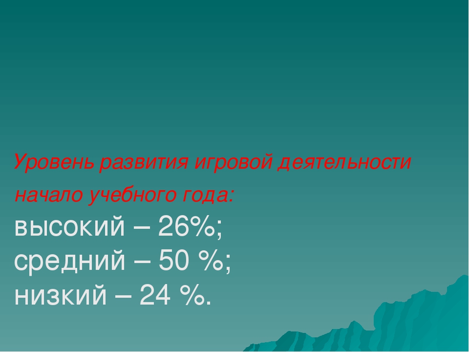 «Игровые технологии в ДОУ»
