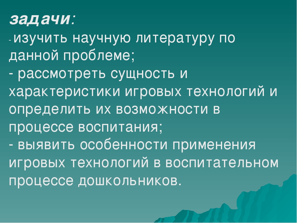 «Игровые технологии в ДОУ»