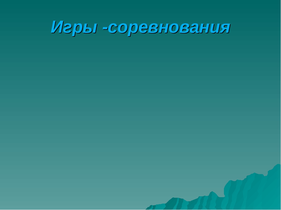 «Игровые технологии в ДОУ»