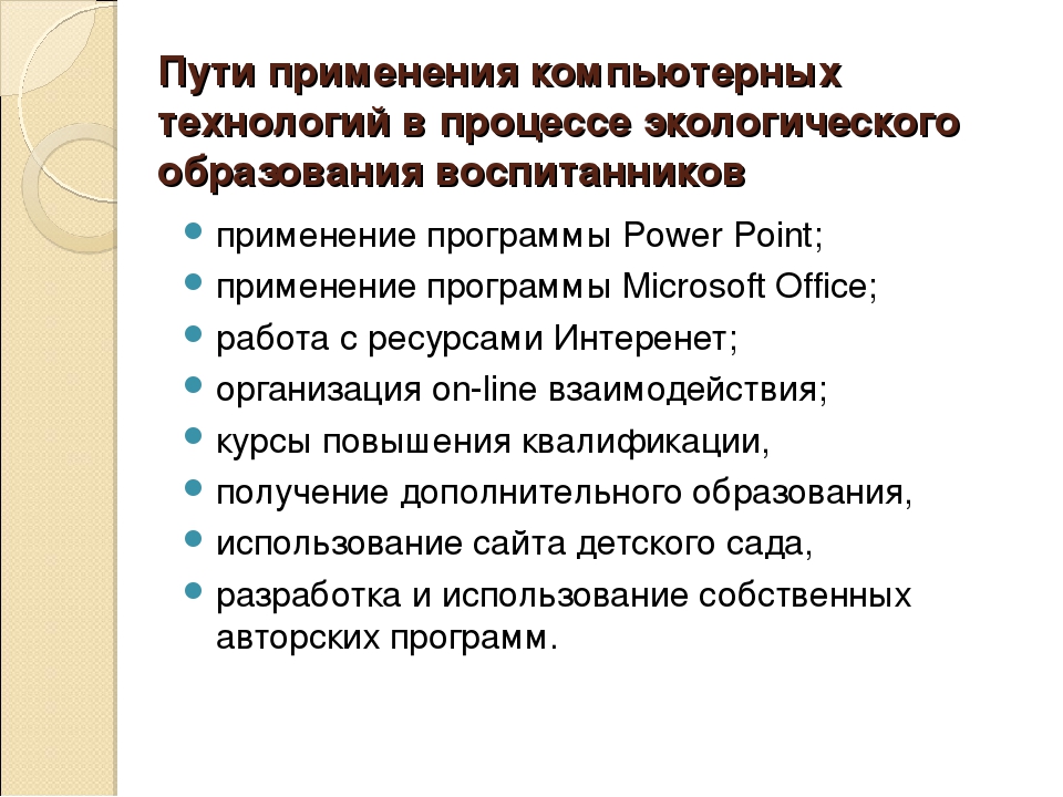 Использование ИКТ в экологическом образовании дошкольников