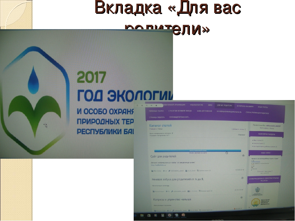 Использование ИКТ в экологическом образовании дошкольников