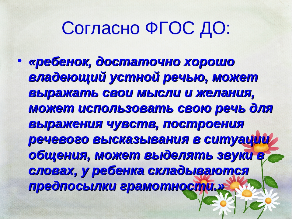 Презентация "Формы и методы по развитию речи в работе с детьми старшего дошкольного возраста".