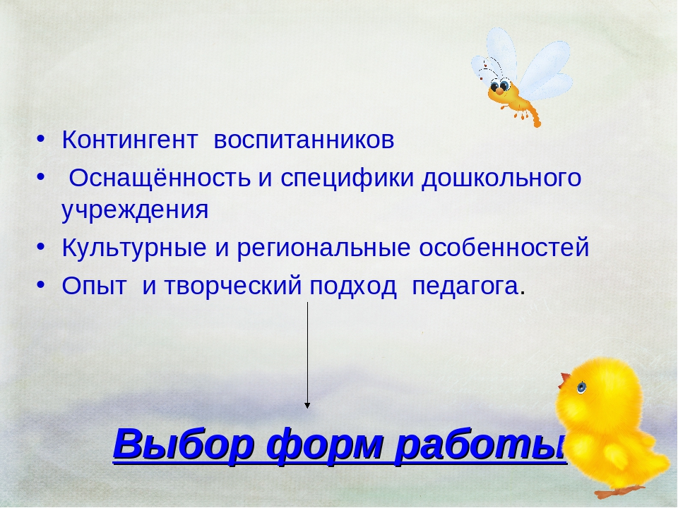 Презентация "Формы и методы по развитию речи в работе с детьми старшего дошкольного возраста".