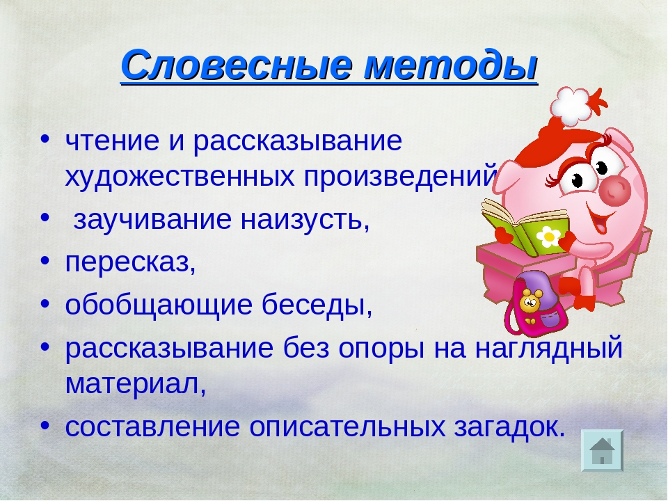 Презентация "Формы и методы по развитию речи в работе с детьми старшего дошкольного возраста".