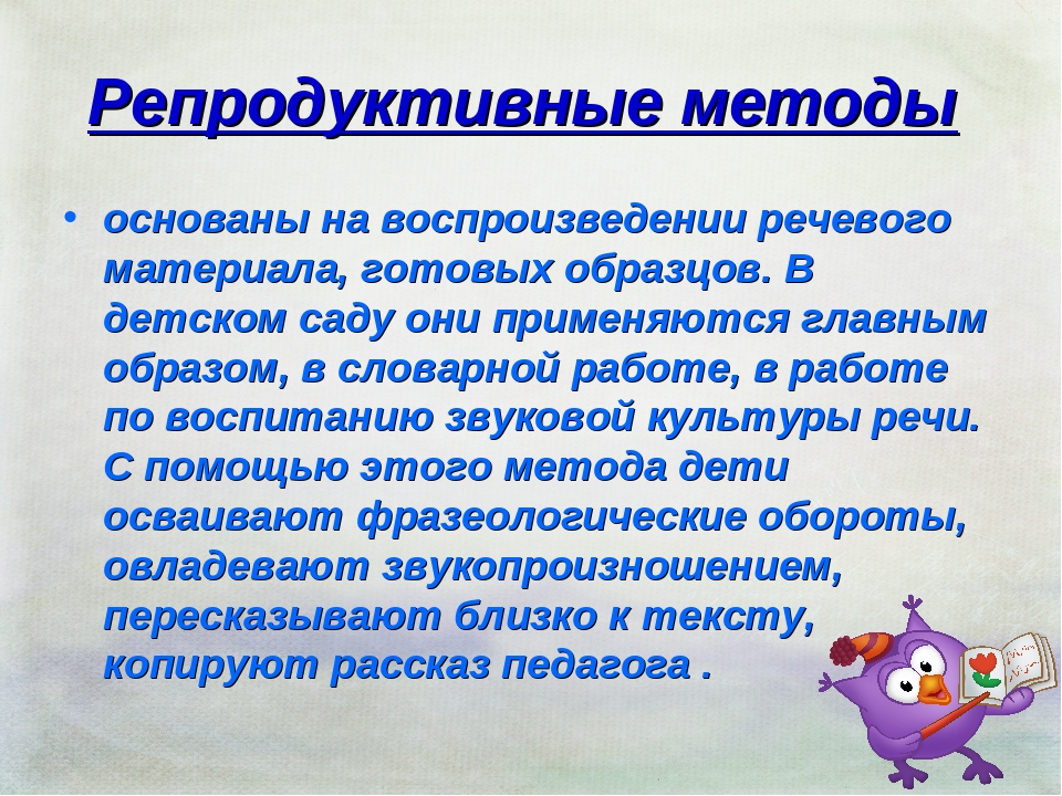 Презентация "Формы и методы по развитию речи в работе с детьми старшего дошкольного возраста".