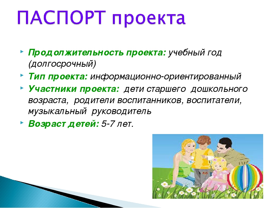 Презентация Проект "Маленькие дети - большие права"