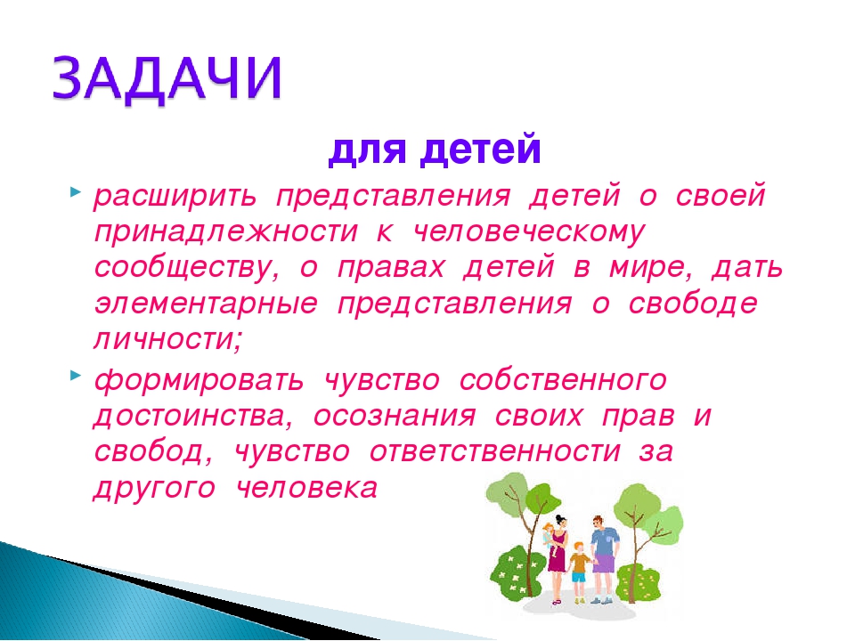 Презентация Проект "Маленькие дети - большие права"