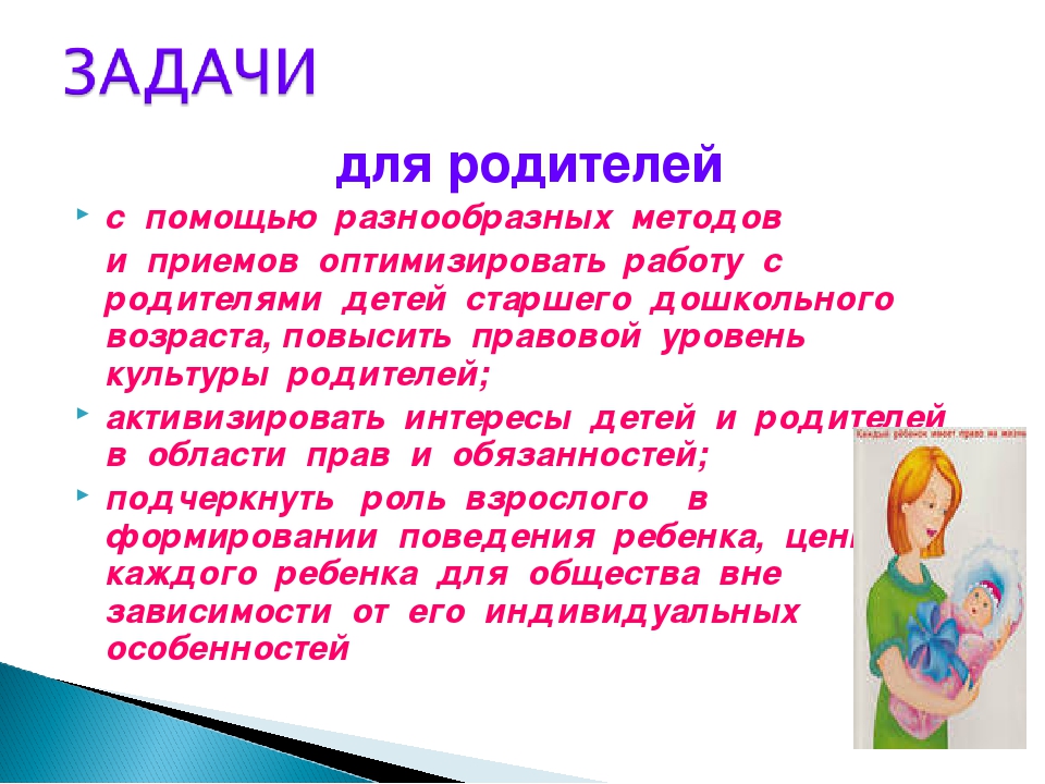 Презентация Проект "Маленькие дети - большие права"