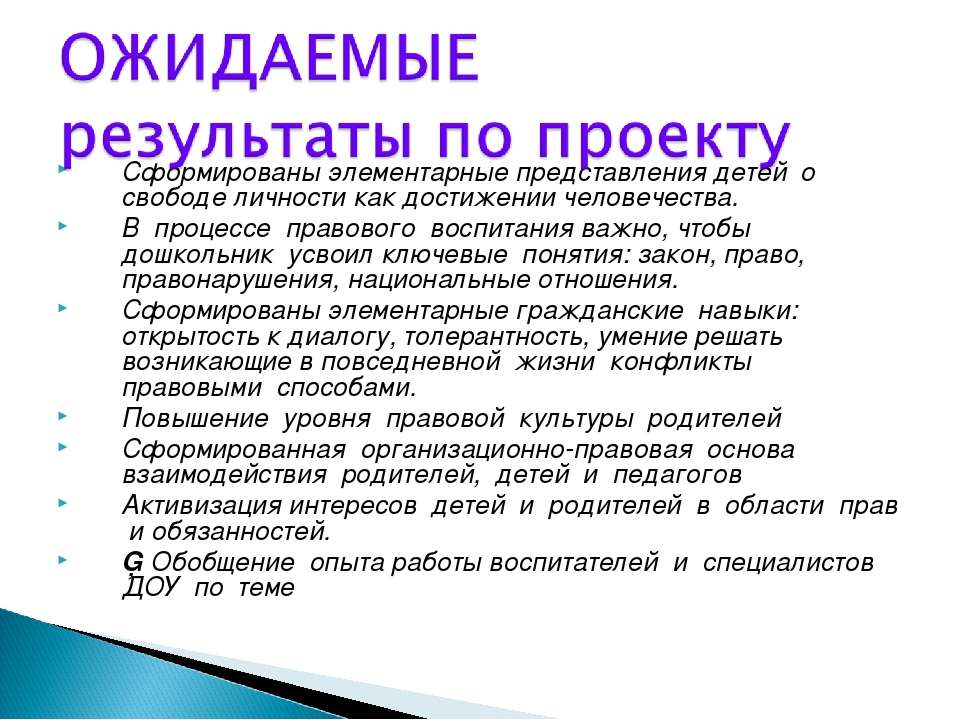 Презентация Проект "Маленькие дети - большие права"