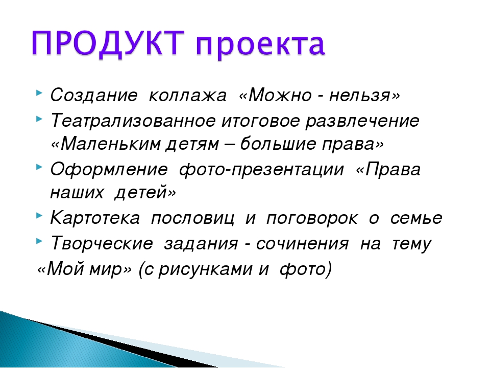 Презентация Проект "Маленькие дети - большие права"