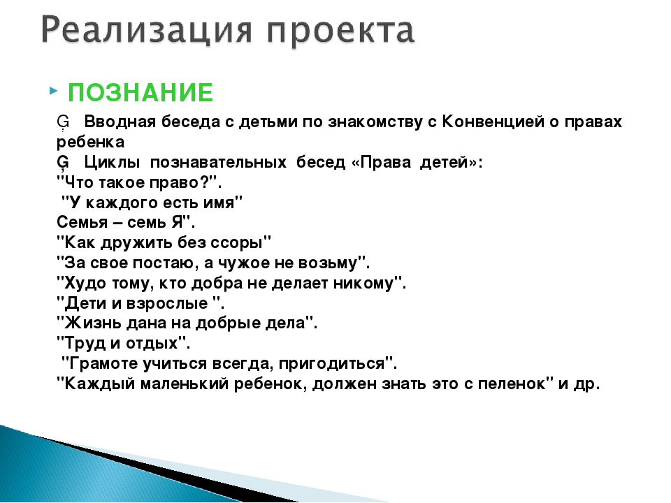Презентация Проект "Маленькие дети - большие права"