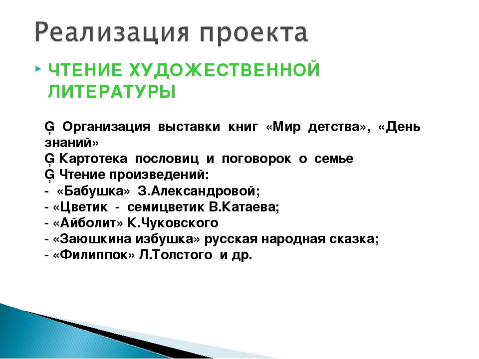 Презентация Проект "Маленькие дети - большие права"