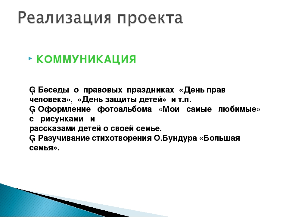 Презентация Проект "Маленькие дети - большие права"
