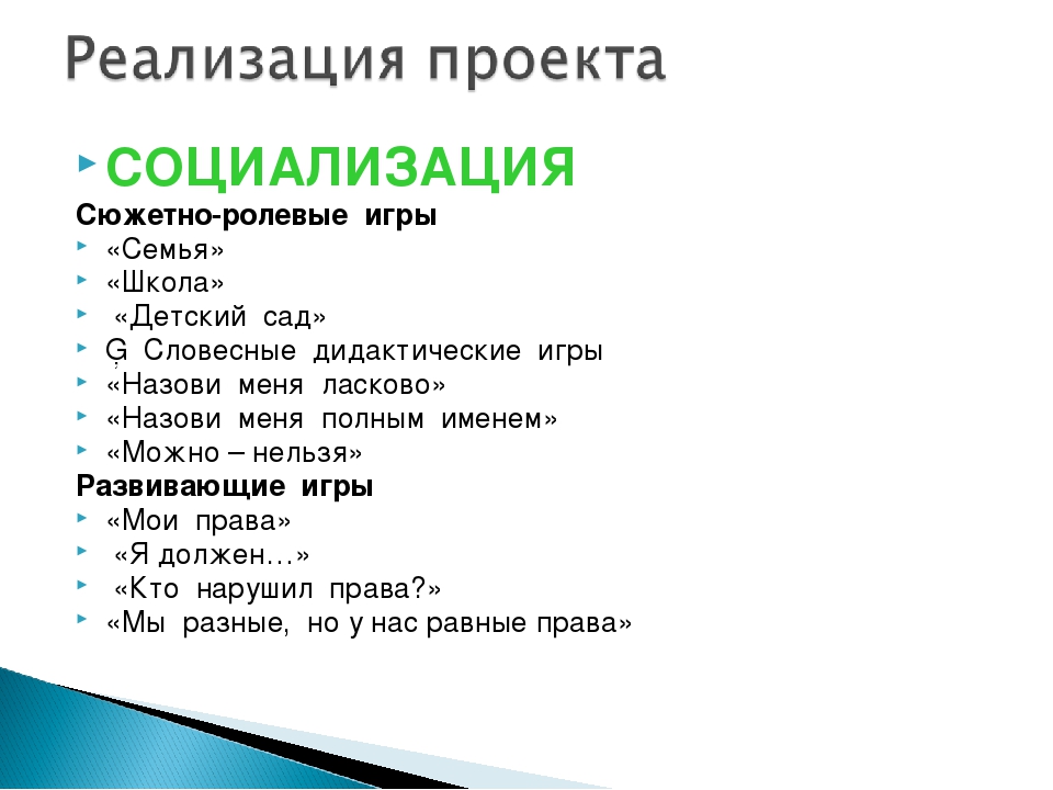 Презентация Проект "Маленькие дети - большие права"