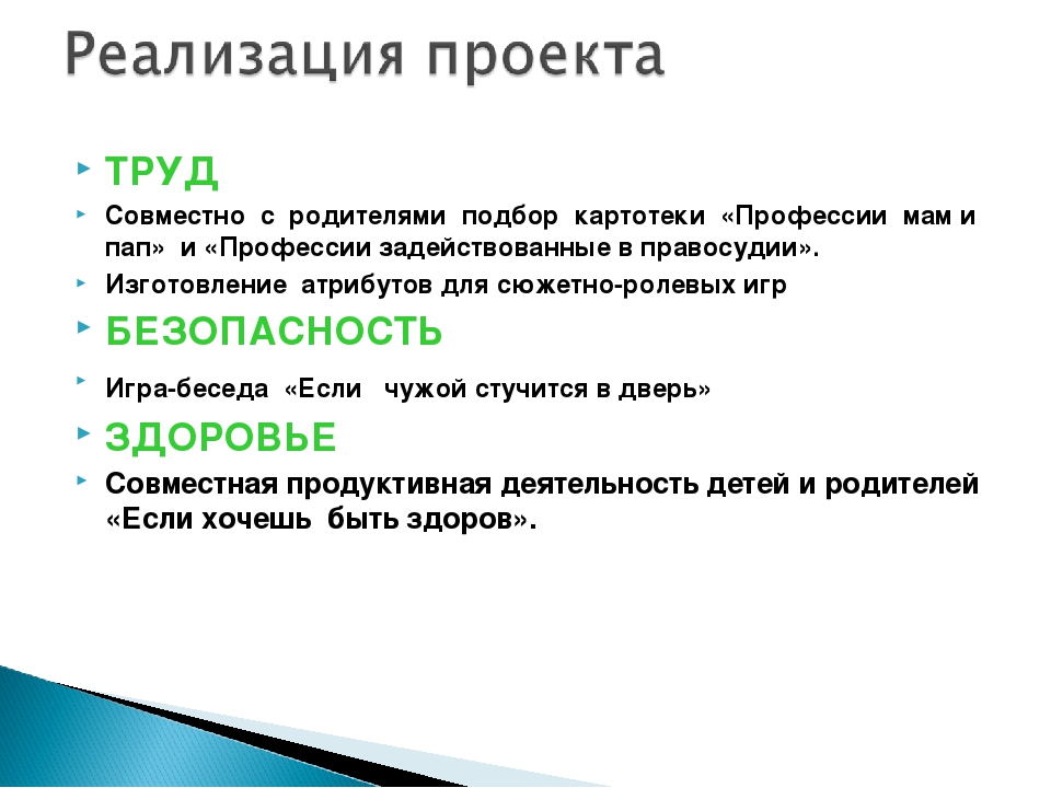 Презентация Проект "Маленькие дети - большие права"